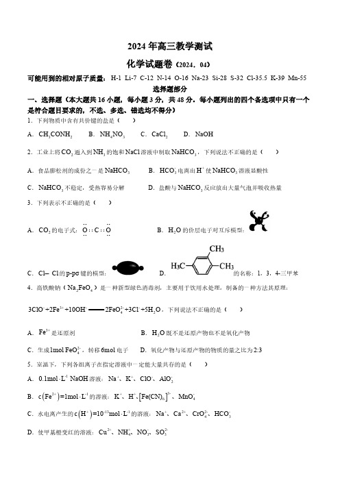 2024届浙江省嘉兴市高三下学期二模化学试题及答案