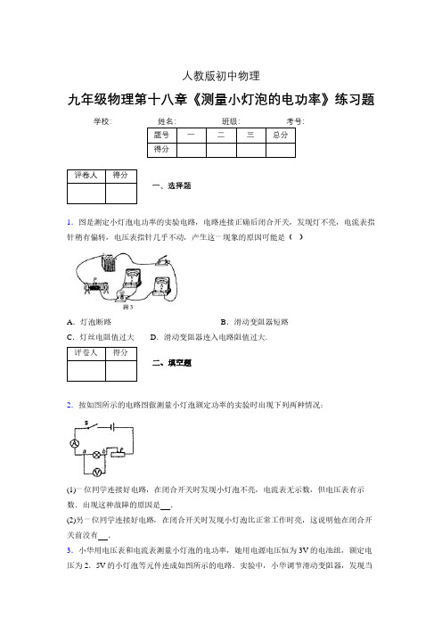 (中考)物理《测量小灯泡的电功率》专项模拟练习(含答案) (550)