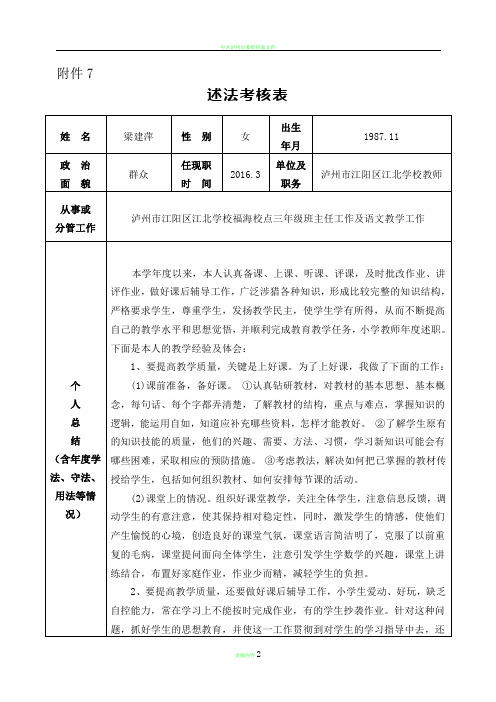 述法考核表39097