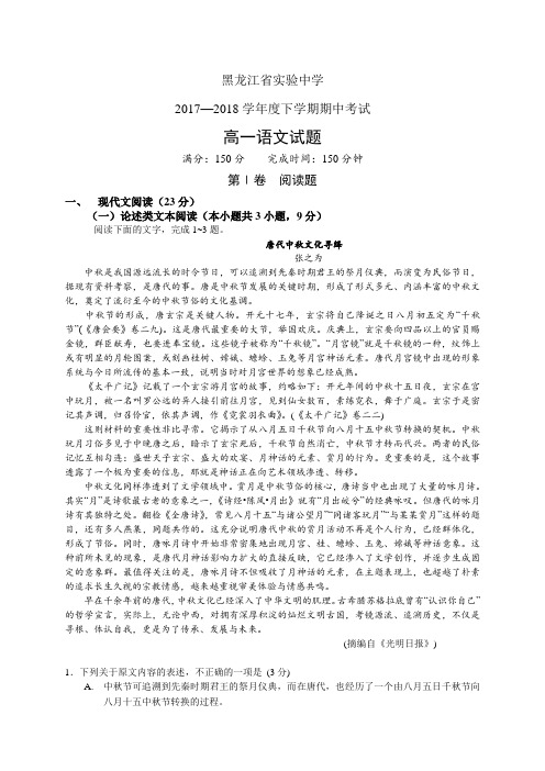 黑龙江省实验中学17-18学年度高一下学期期中考试——语文(语文)