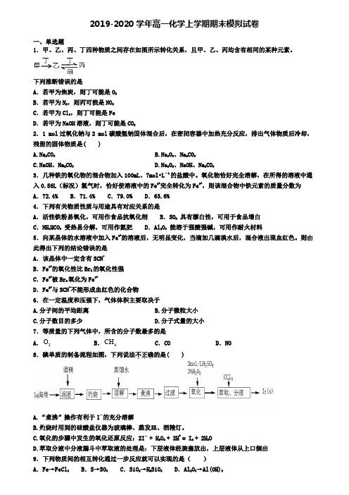 (9份试卷汇总)2019-2020学年陕西省汉中市化学高一(上)期末教学质量检测模拟试题