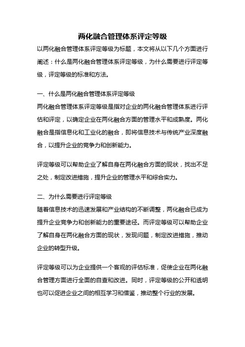 两化融合管理体系评定等级