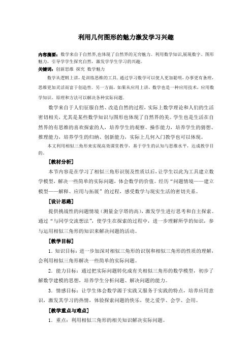 利用几何图形的魅力激发学习兴趣