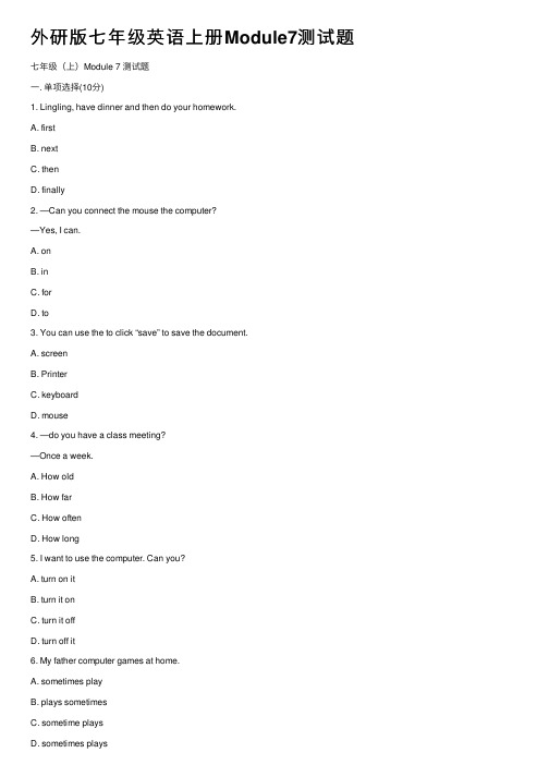 外研版七年级英语上册Module7测试题