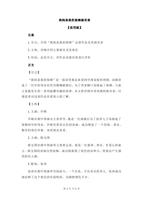 我妈是我的保姆演员表