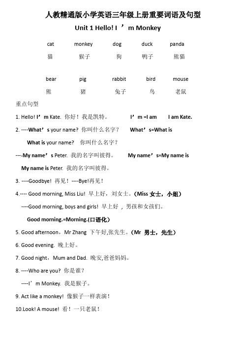 人教精通版小学英语三年级上册重要词语及句型