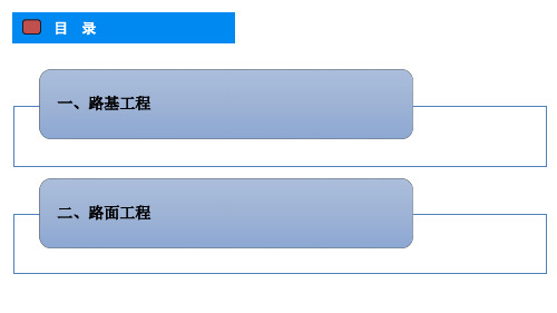 道路工程施工质量通病及防治措施