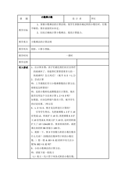 人教版五年上册数学第一单元：第2课时小数乘小数