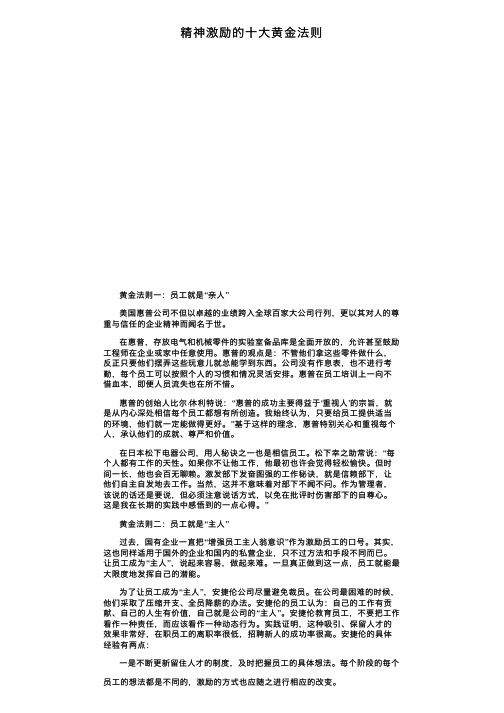 精神激励的十大黄金法则