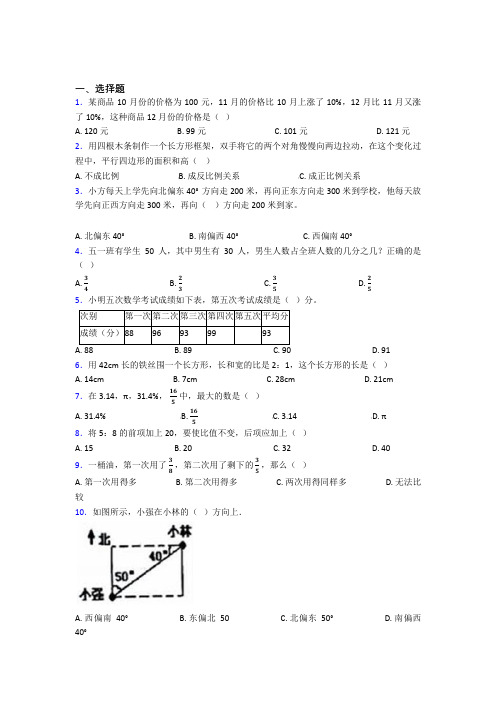 【精选试卷】苏州南京师范大学苏州实验学校小升初数学单选题专项练习知识点复习(答案解析)