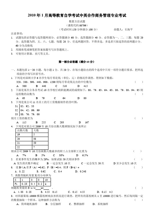 2010数量方法试题