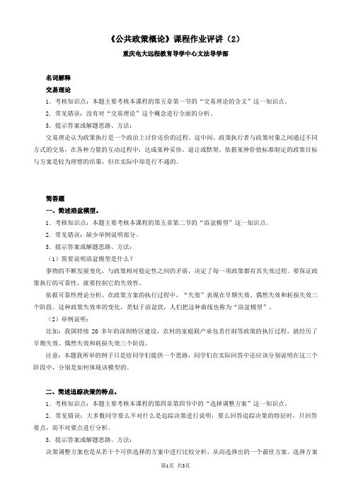 公共政策概论作业评讲2(新)