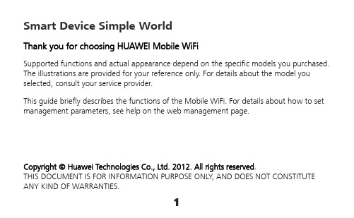 HUAWEI Mobile WiFi 用户指南说明书