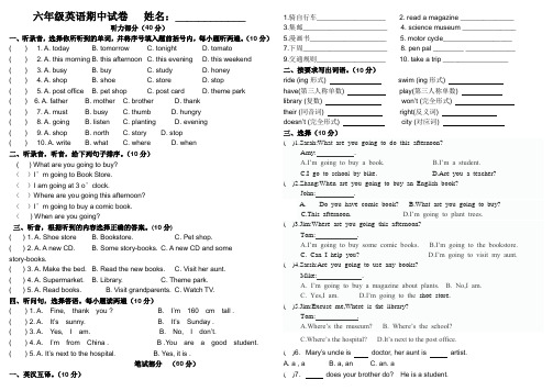 人教版六年级英语上册期中试卷及听力材料