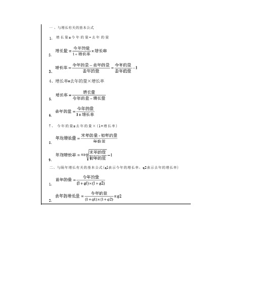 资料分析公式大全