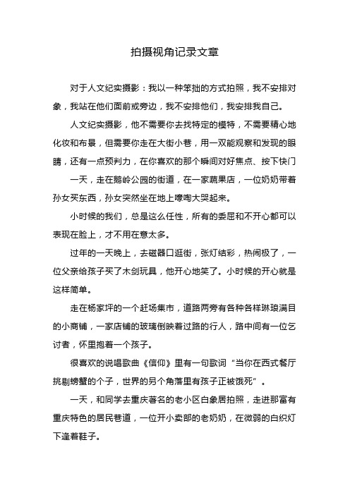 拍摄视角记录文章