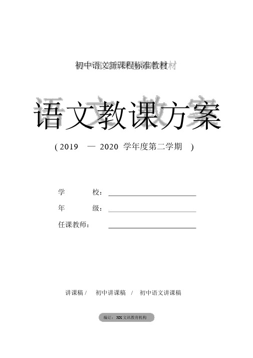 初中语文：《最后一课》说课稿(第三课时)