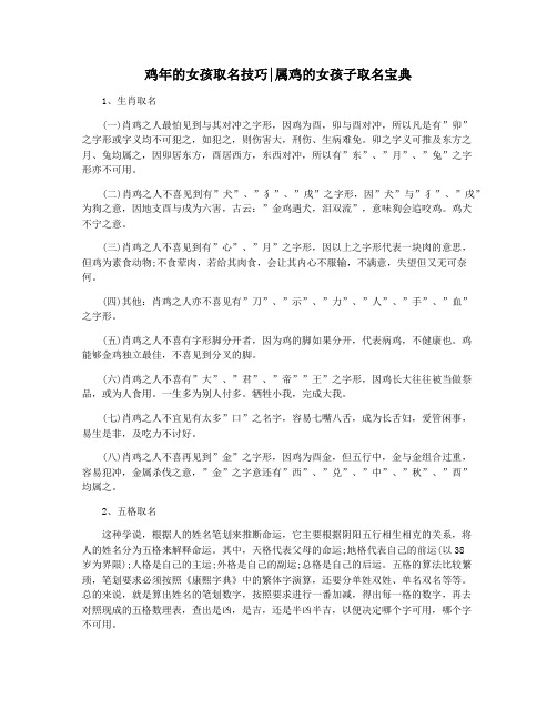 鸡年的女孩取名技巧属鸡的女孩子取名宝典