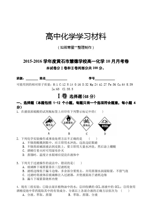 人教版高中化学必修一高一化学10月月考卷.docx