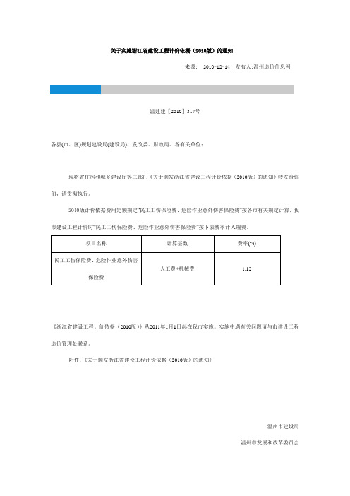 关于实施浙江省建设工程计价依据