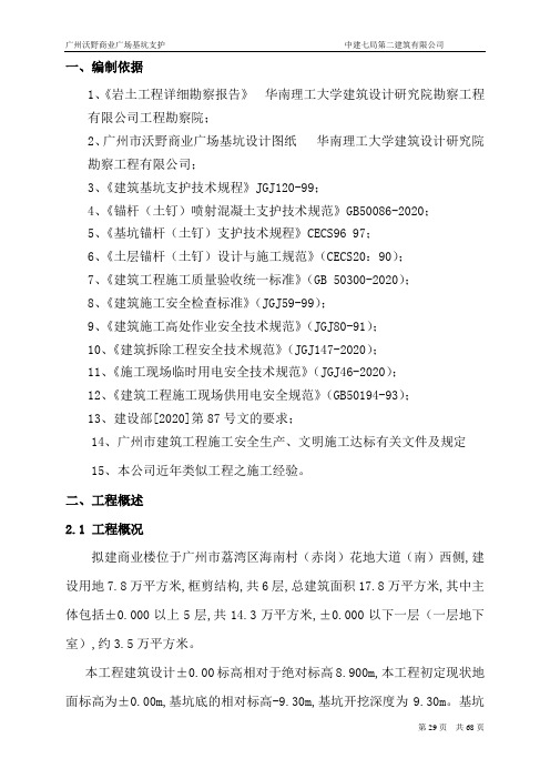商业广场深基坑施工组织设计方案