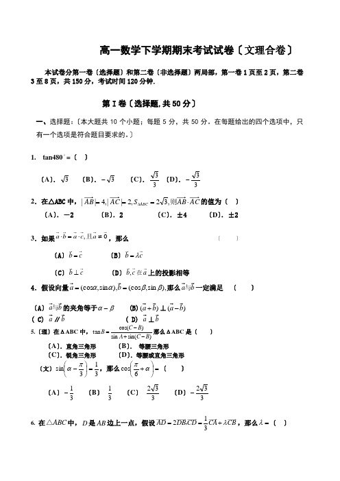 济南市2011-2012高一数学下学期期末考试试卷