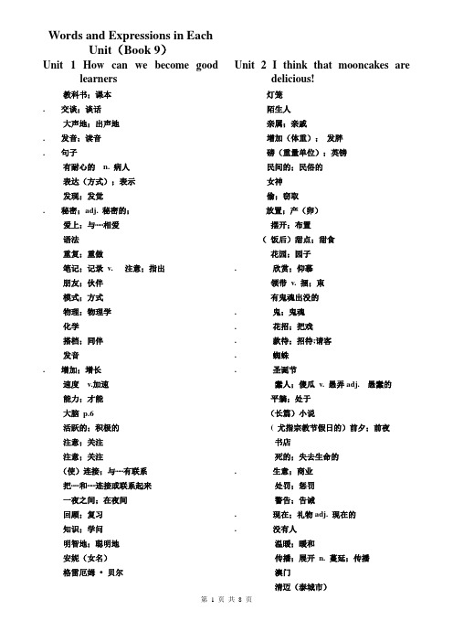 2014年九年级英语全册单词表人教版新目标