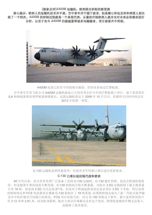 A400M运输机：欧洲联合研制的新悲剧