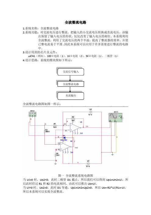 上海交大 模电实验大作业