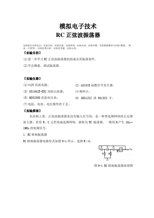 RC正弦波振荡器