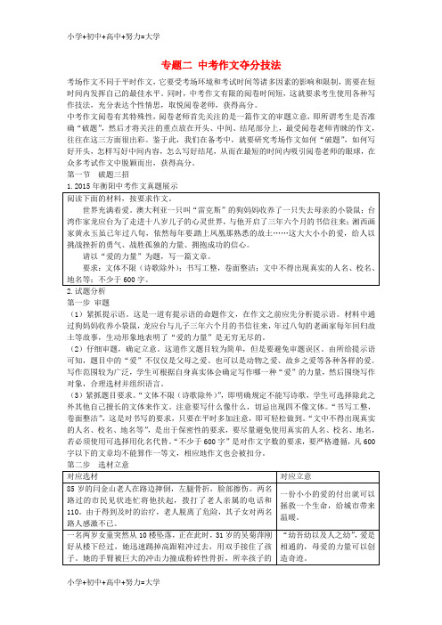 配套K12中考语文 第四部分 作文 第一节 破题三招 语文版