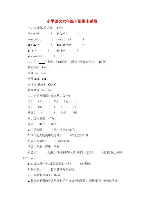 苏教版六年级下册语文期末试卷136