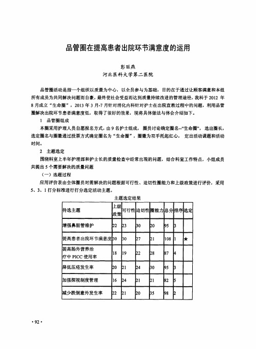 品管圈在提高患者出院环节满意度的运用