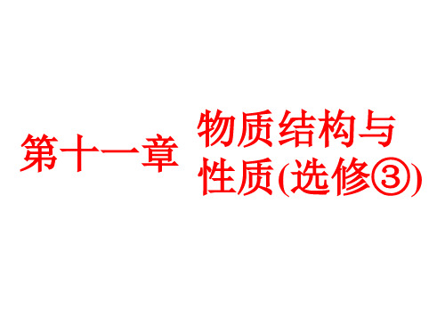 高中化学 一轮复习 物质结构与性质 原子结构与性质