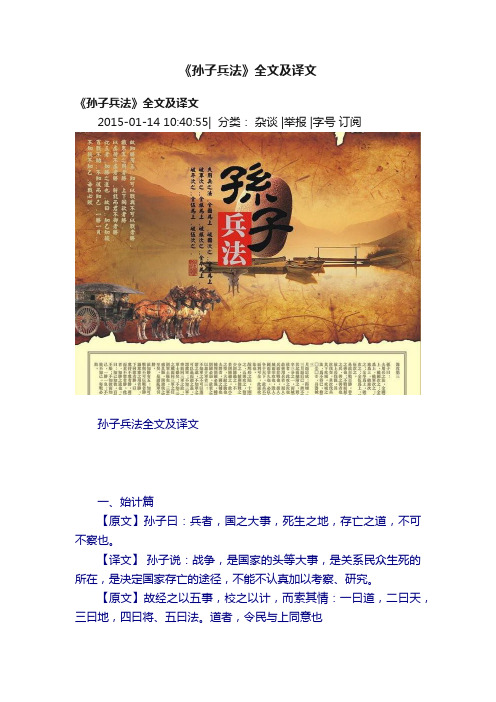 《孙子兵法》全文及译文