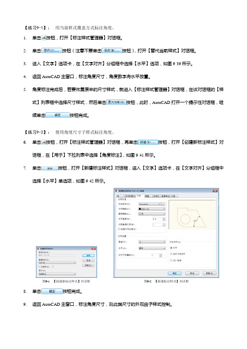 CAD教程 创建文字和尺寸标注