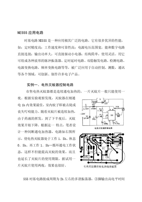 [知识]NE555应用电路