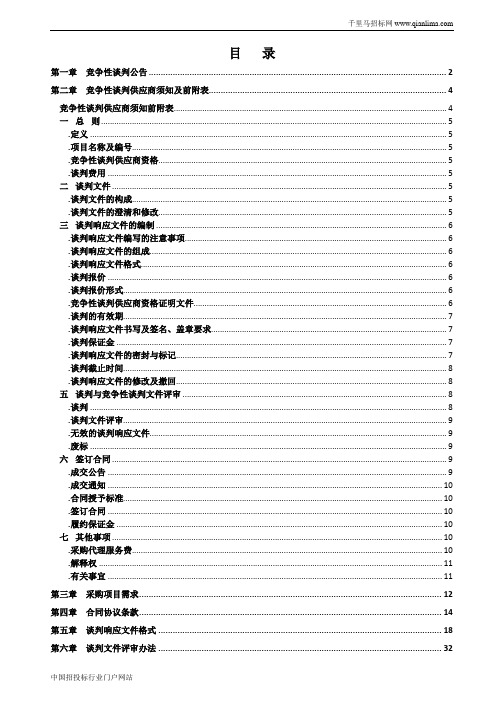全国地名普查档案整理项目招投标书范本