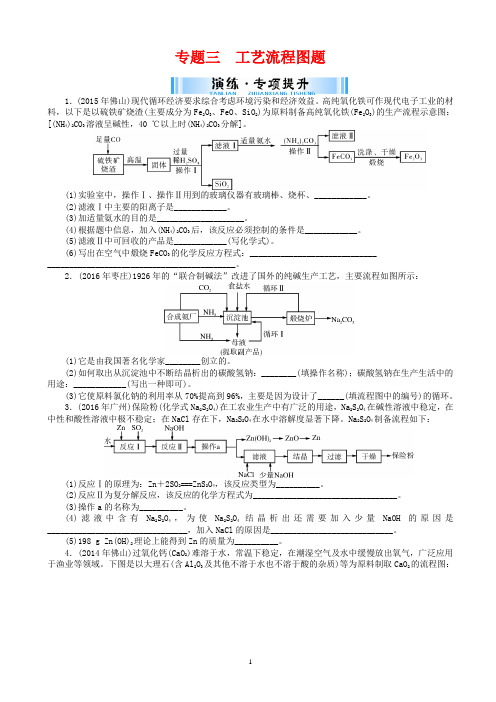 广东省2019年中考化学复习第二部分专题提升专题三工艺流程图题试题