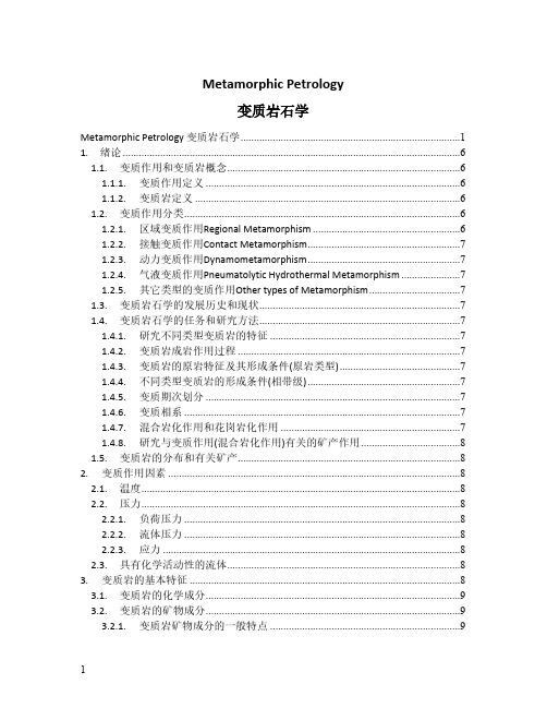 Metamorphic Petrology 变质岩石学