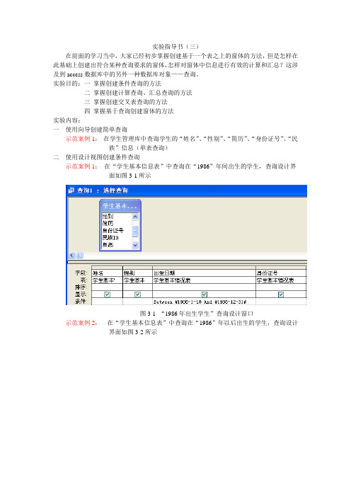 数据库实验指导三