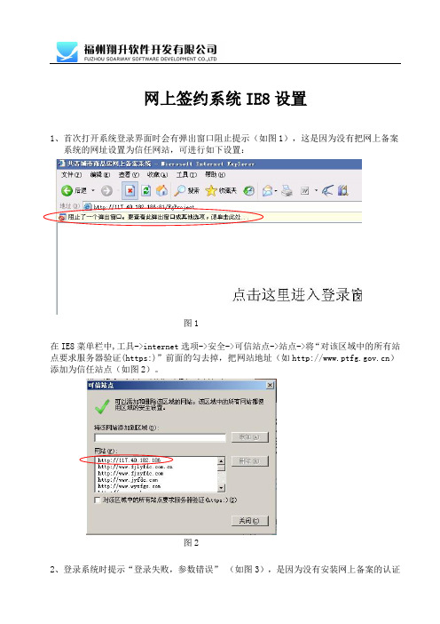 网上签约系统IE8设置