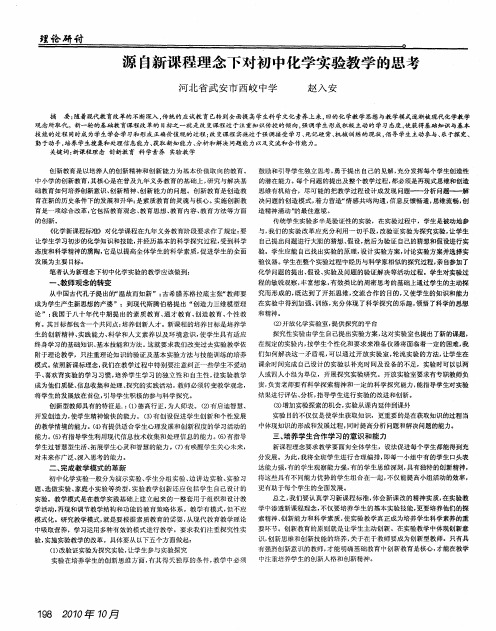 源自新课程理念下对初中化学实验教学的思考