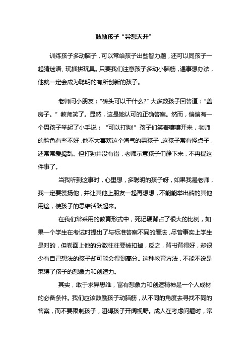 鼓励孩子异想天开