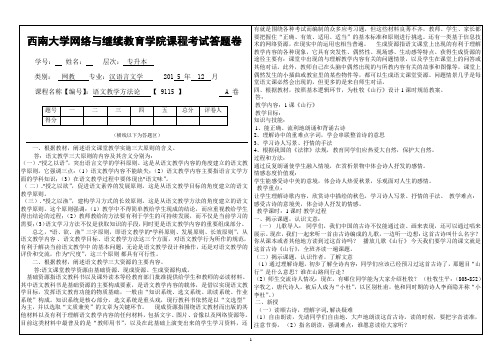 语文教学方法论