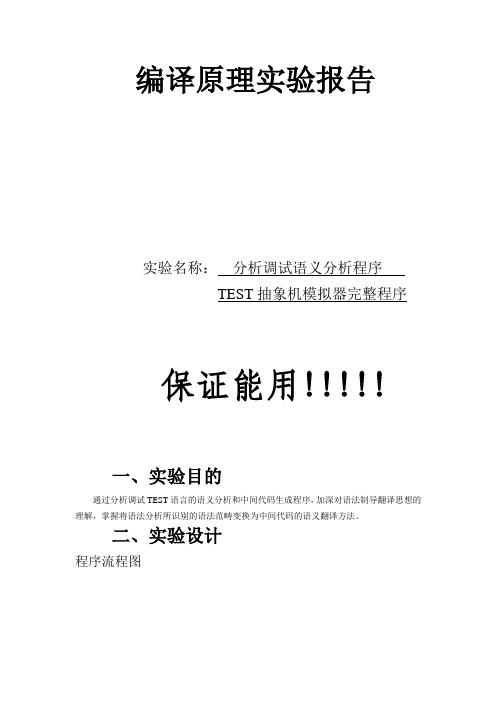 TEST语言--语法分析-词法分析实验报告