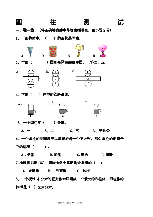 圆柱的表面积测试题