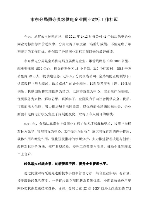 2011年省公司县级企业同业对标工作市东分局折桂