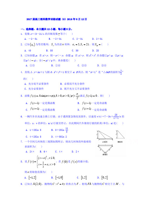 湖北省浠水县实验高级中学2017届高三数学理测试题8201