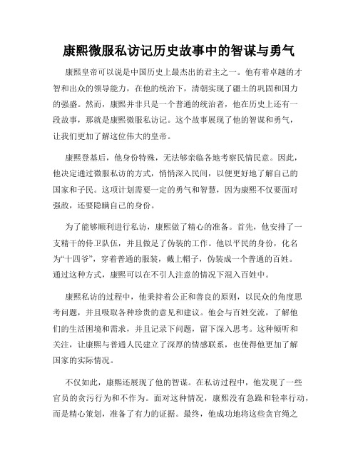 康熙微服私访记历史故事中的智谋与勇气